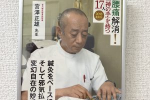 宮沢鍼灸接骨院