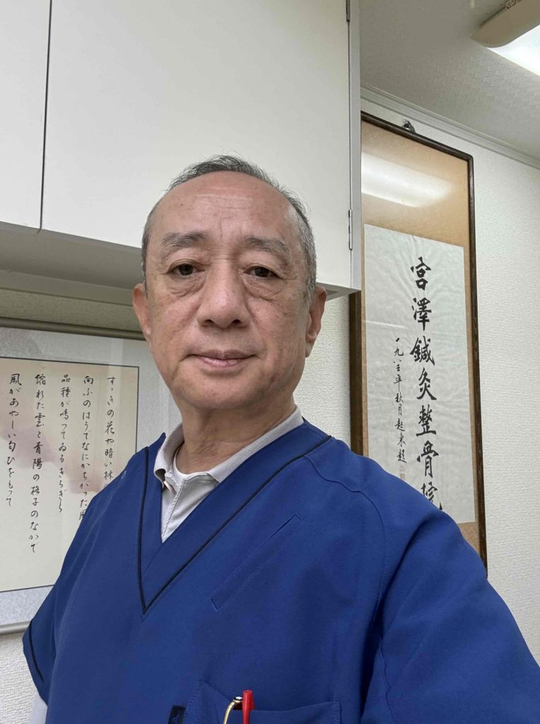 宮澤鍼灸接骨院　院長